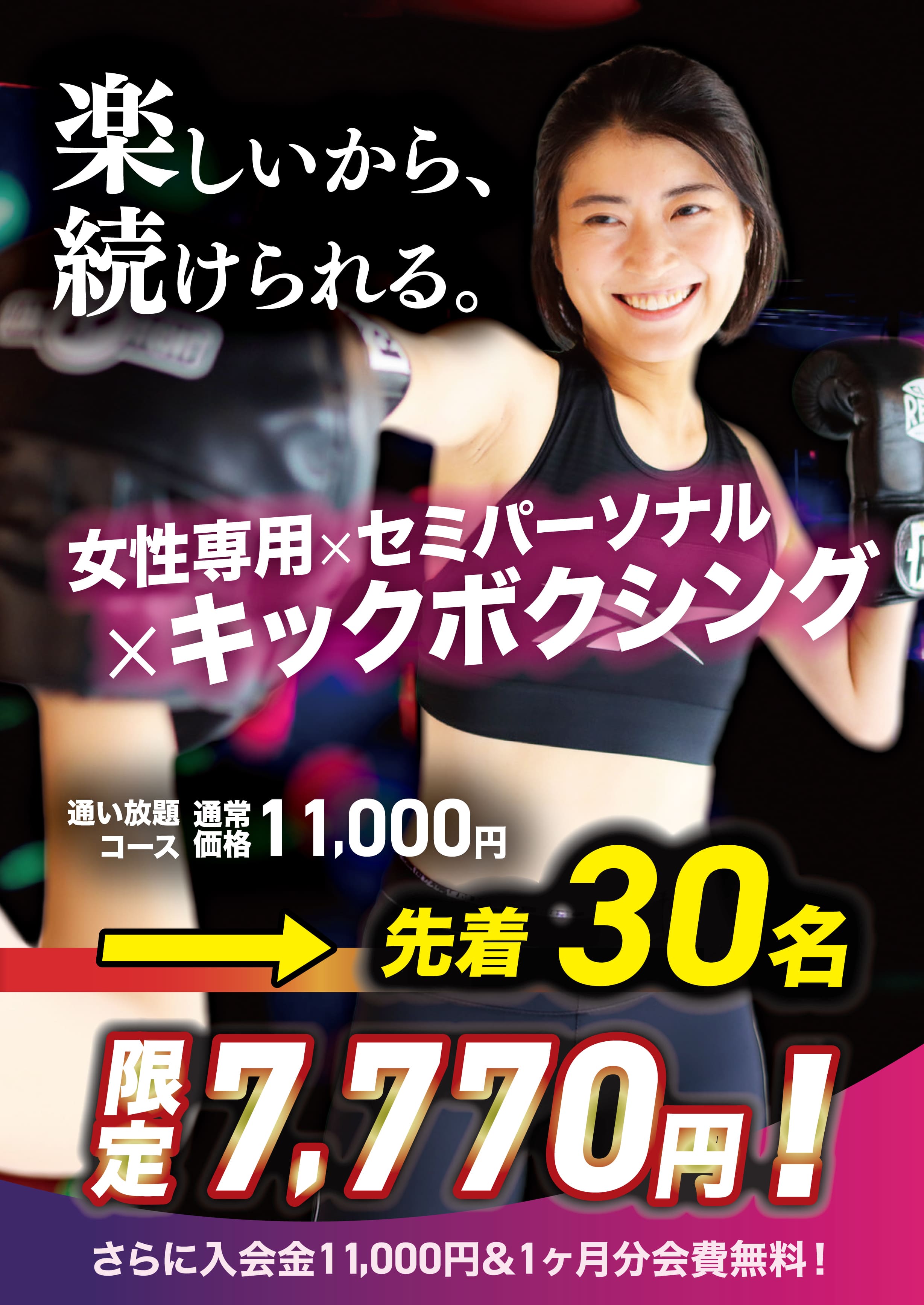 FIGHT CLUB - 女性専用セミパーソナルキックボクシング 福岡平尾店・鹿児島中央駅前店 同時オープン
